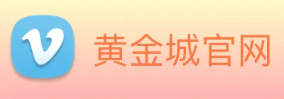 黄金城官网 Logo